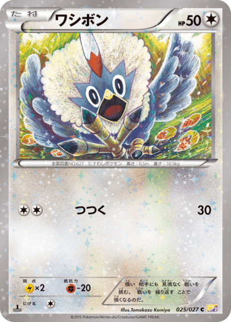 ワシボン 025/27 — 伝説キラコレクション Pokémon card