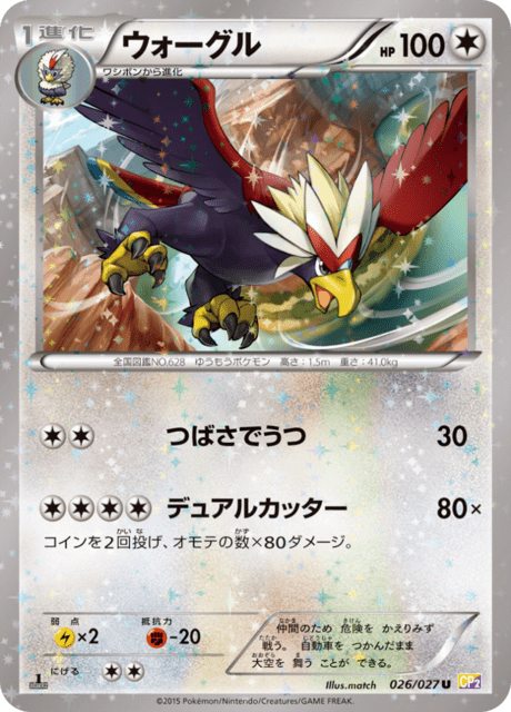 ウォーグル 026/27 — 伝説キラコレクション Pokémon card
