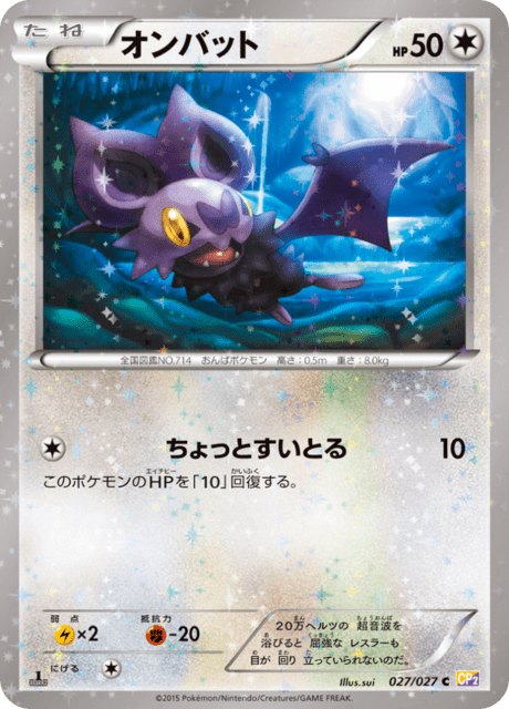 オンバット 027/27 — 伝説キラコレクション Pokémon card