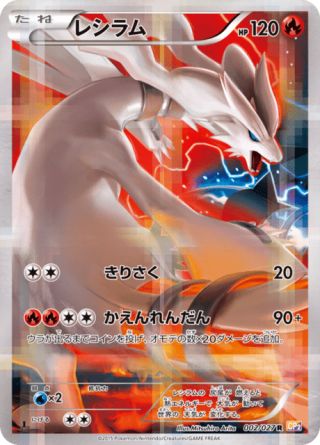レシラム 002/27 — 伝説キラコレクション Pokémon card