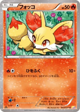 フォッコ 003/27 — 伝説キラコレクション Pokémon card