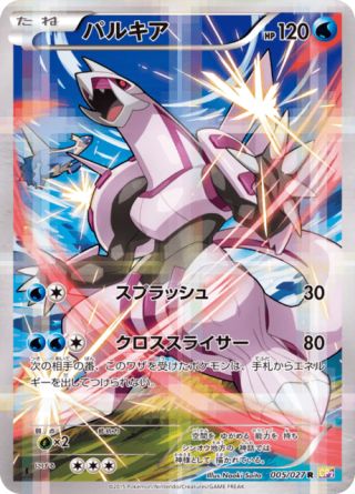 パルキア 005/27 — 伝説キラコレクション Pokémon card