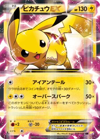 ピカチュウEX 008/27 — 伝説キラコレクション Pokémon card
