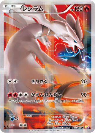 レシラム 002/27 — 伝説キラコレクション Pokémon card