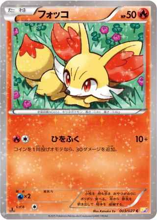 フォッコ 003/27 — 伝説キラコレクション Pokémon card
