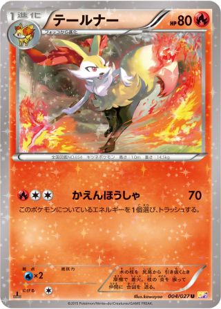 テールナー 004/27 — 伝説キラコレクション Pokémon card