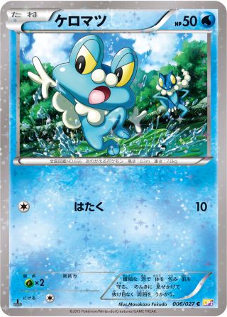 ケロマツ 006/27 — 伝説キラコレクション Pokémon card