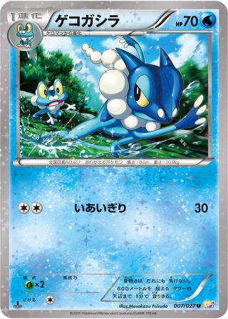 ゲコガシラ 007/27 — 伝説キラコレクション Pokémon card