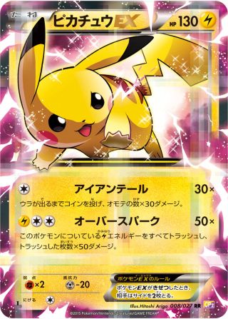 ピカチュウEX 008/27 — 伝説キラコレクション Pokémon card
