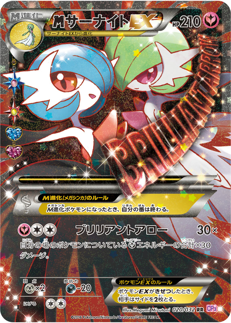 <span class="pcg pcg-megamark"></span>サーナイトEX
