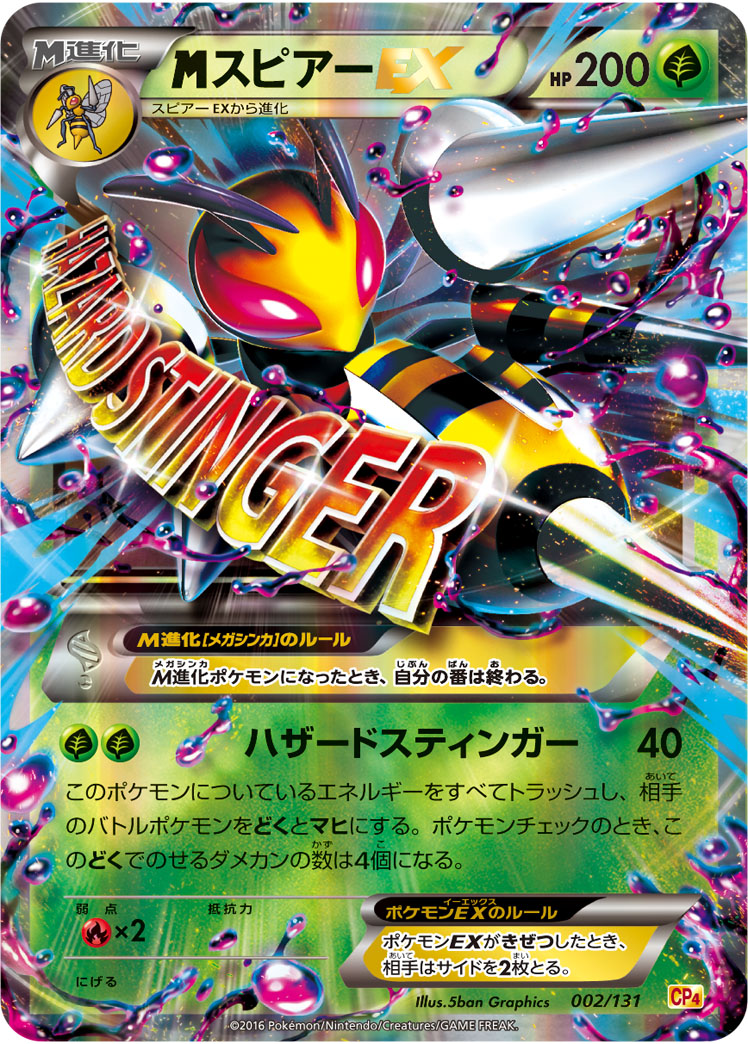 <span class="pcg pcg-megamark"></span>スピアーEX