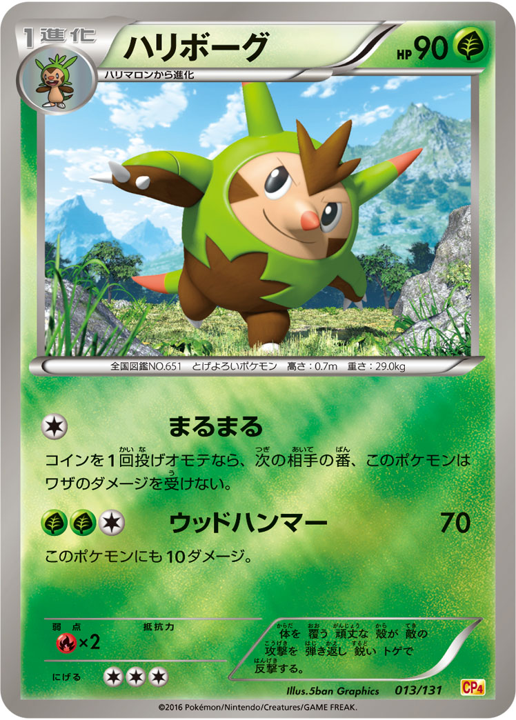 ハリボーグ 013/131 — プレミアムチャンピオンパック EX×M×BREAK Pokémon card