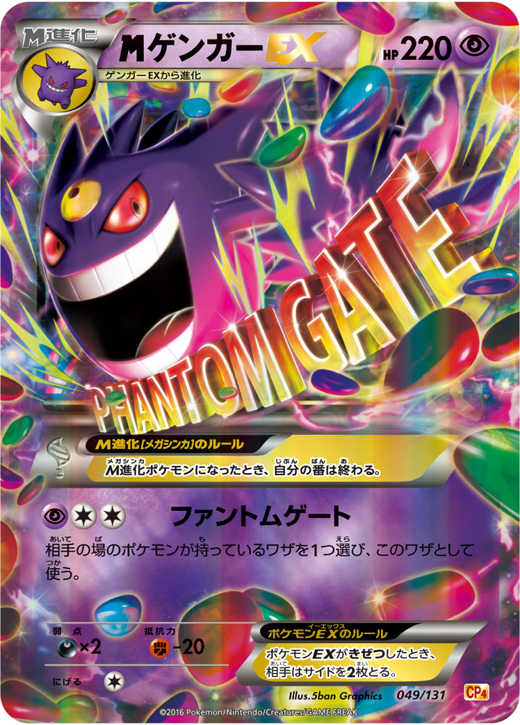 <span class="pcg pcg-megamark"></span>ゲンガーEX