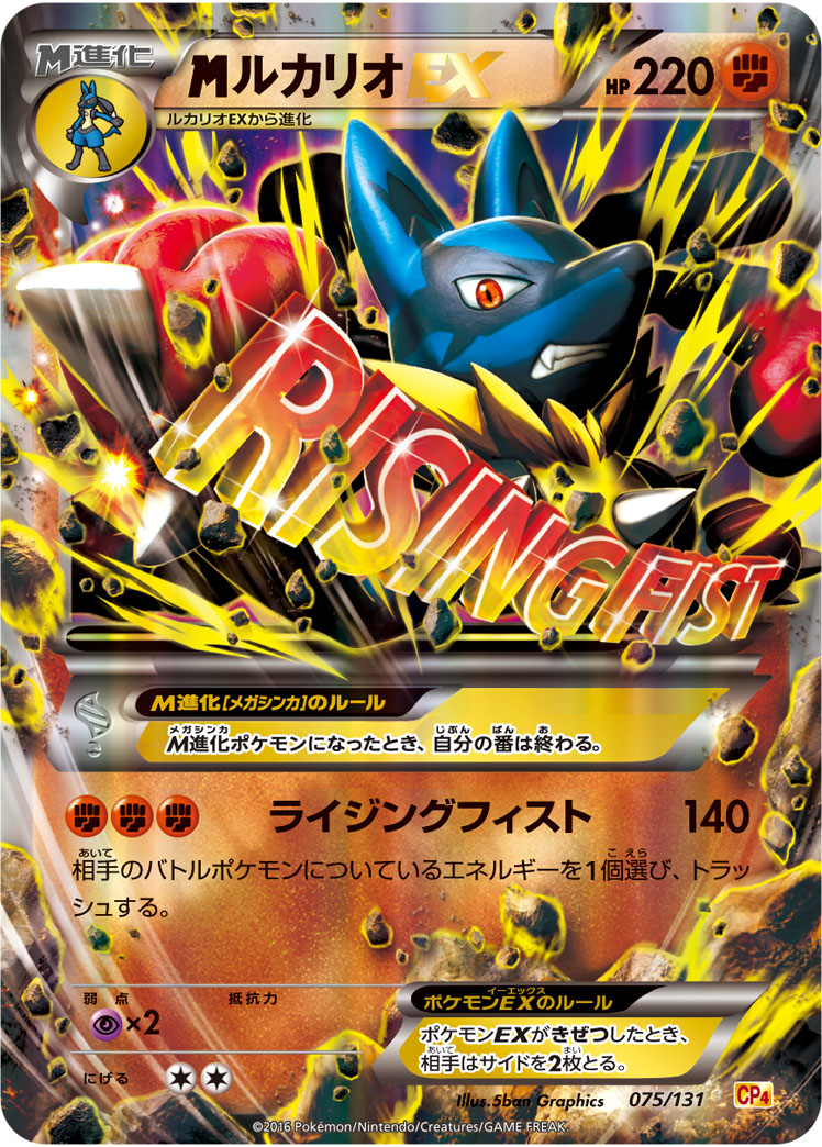 <span class="pcg pcg-megamark"></span>ルカリオEX