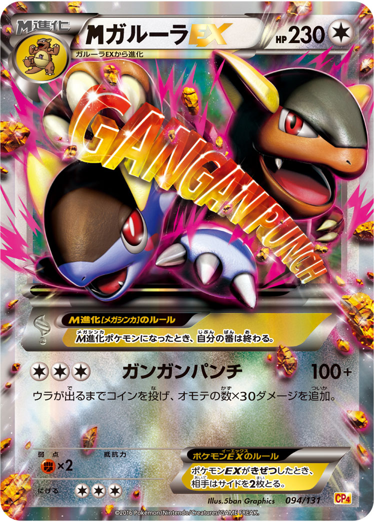 <span class="pcg pcg-megamark"></span>ガルーラEX