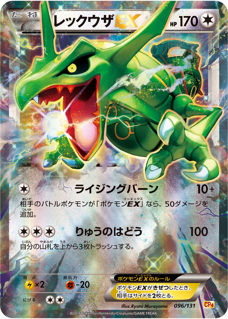 レックウザEX