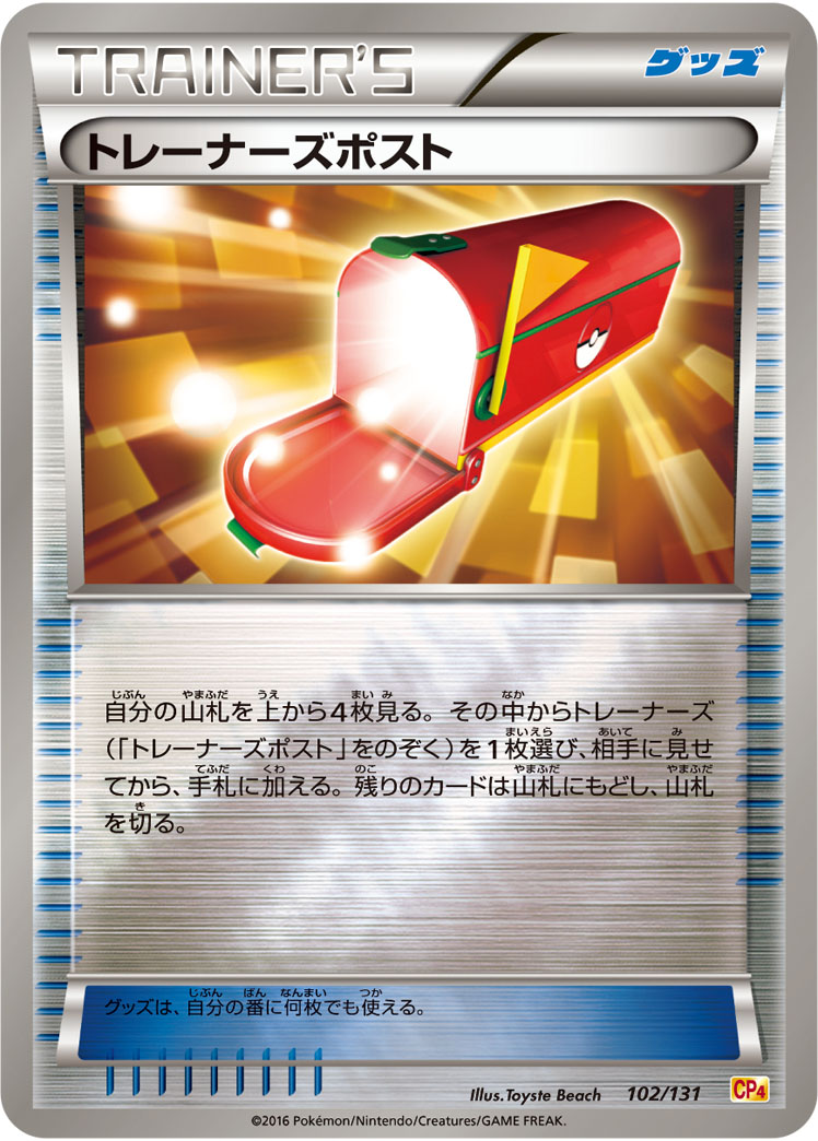 トレーナーズポスト