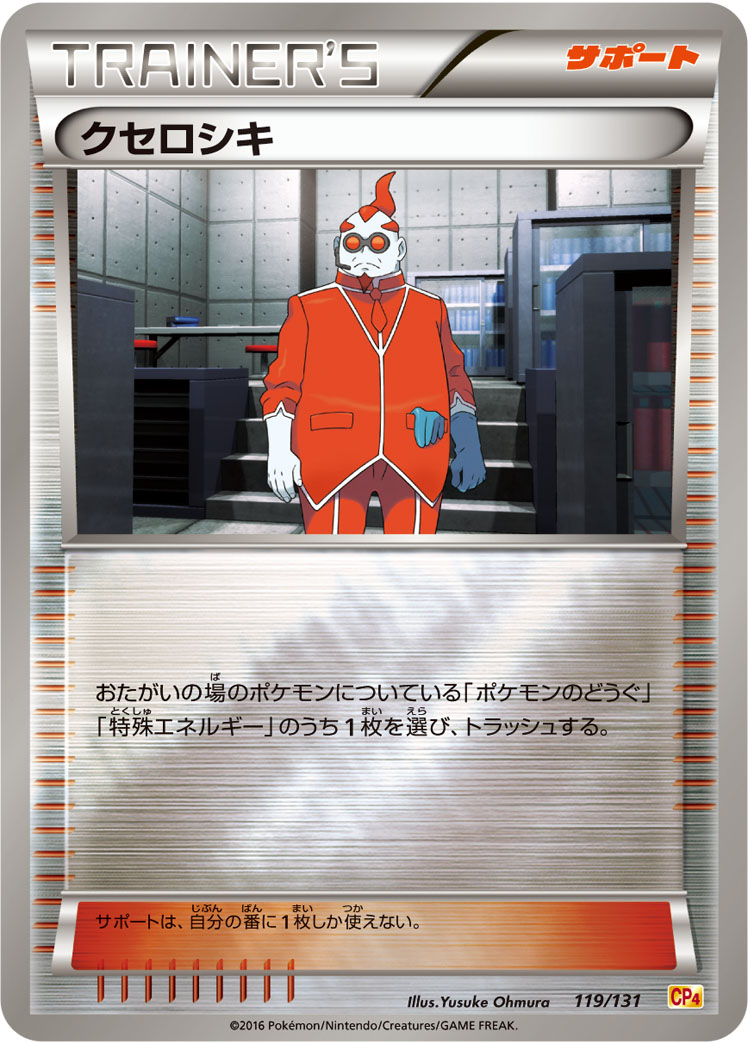 クセロシキ 119/131 — プレミアムチャンピオンパック EX×M×BREAK Pokémon card
