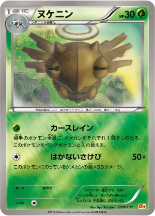 ヌケニン