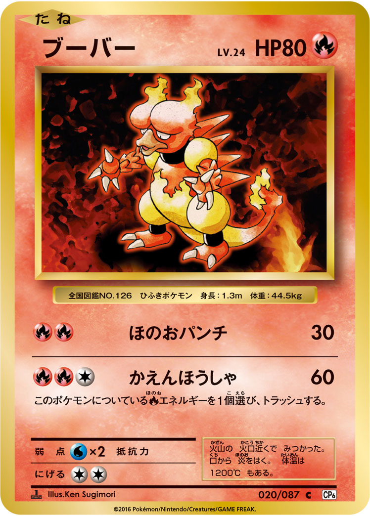 ブーバー 020/87 — ポケットモンスターカードゲーム 拡張パック 20th Anniversary Pokémon card