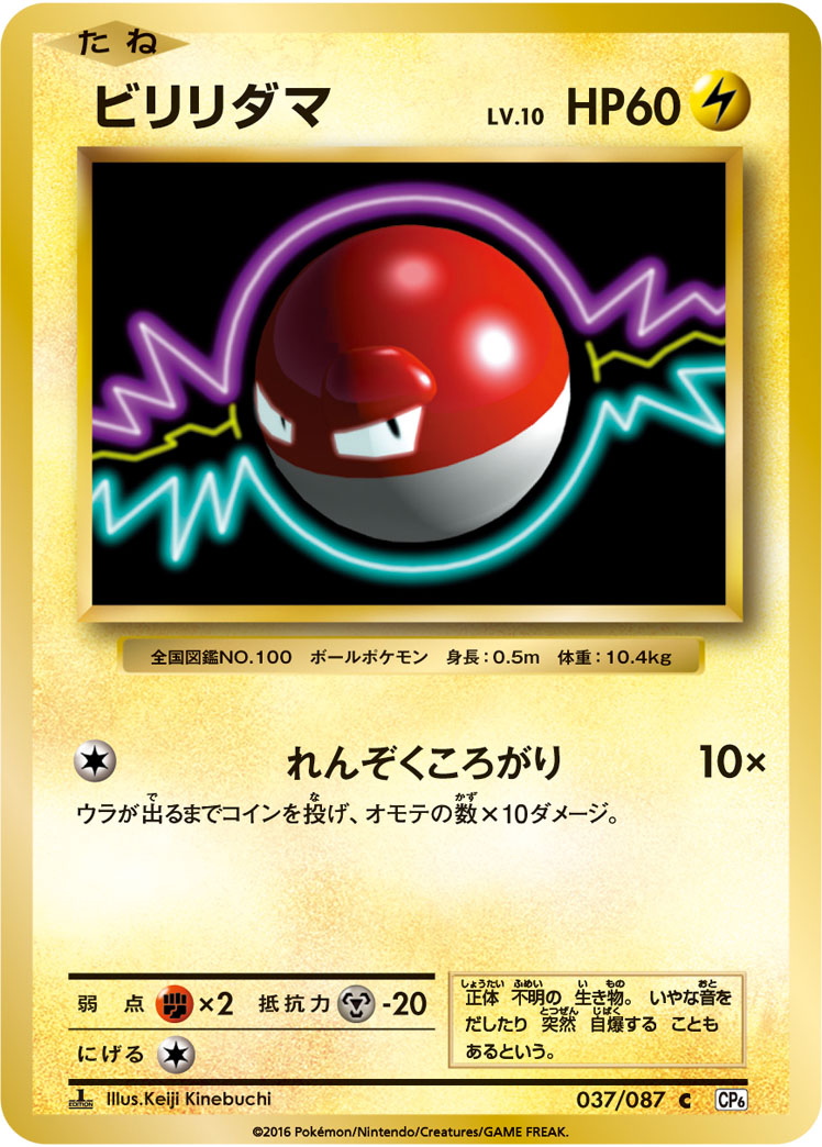 ビリリダマ
