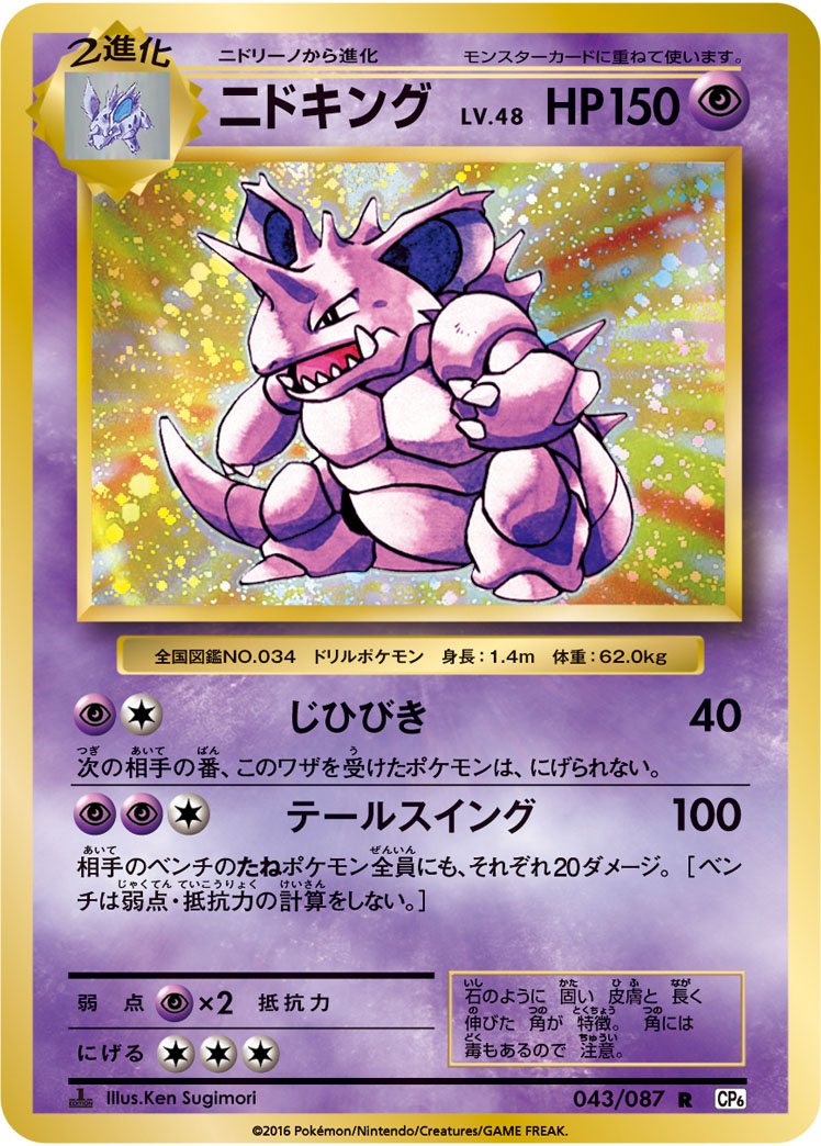 ニドキング