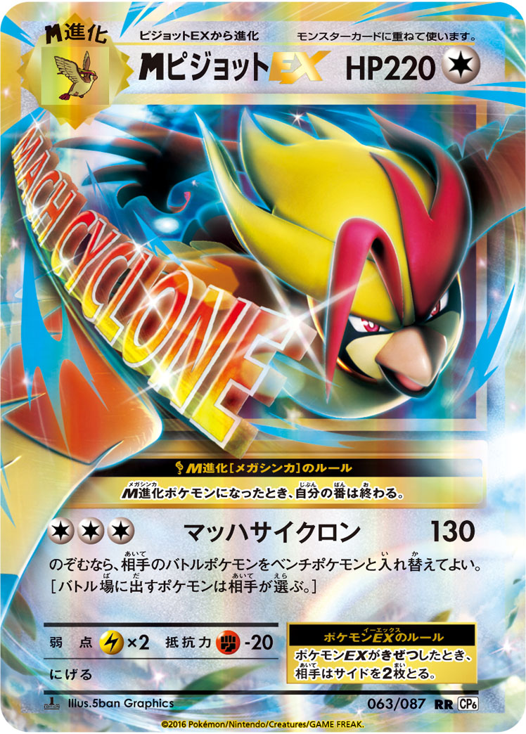 <span class="pcg pcg-megamark"></span>ピジョットEX