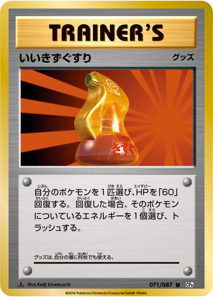 いいきずぐすり 084/87 — ポケットモンスターカードゲーム 拡張パック 20th Anniversary Pokémon card