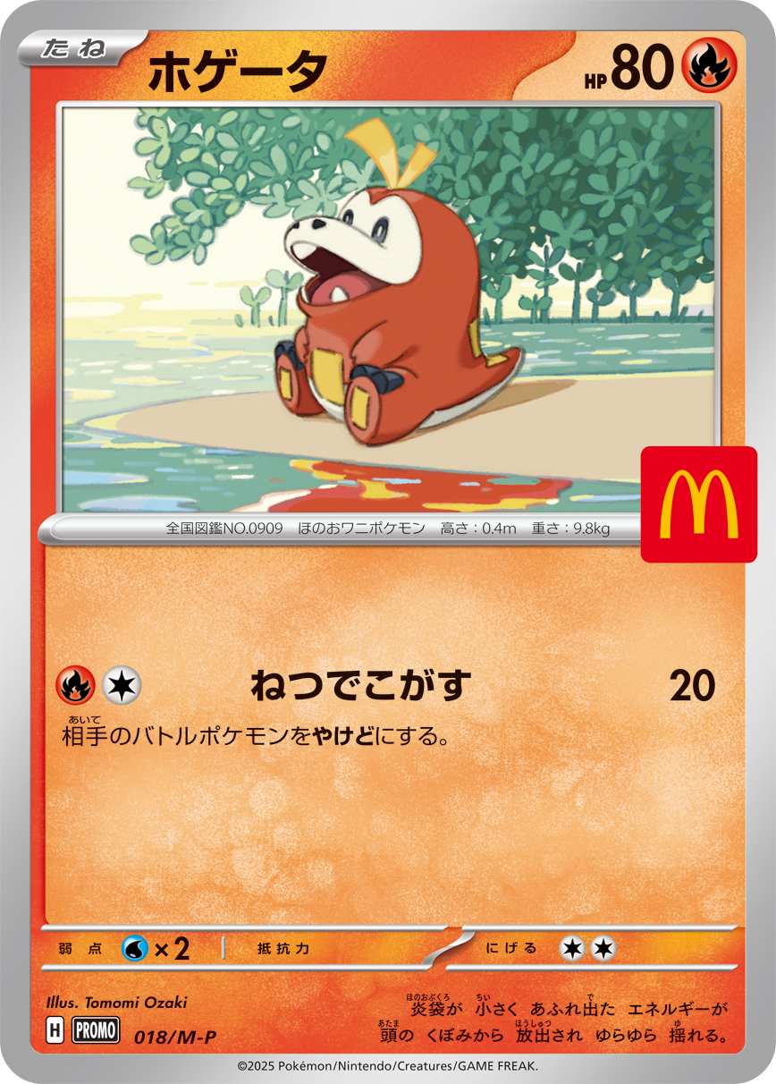 ホゲータ