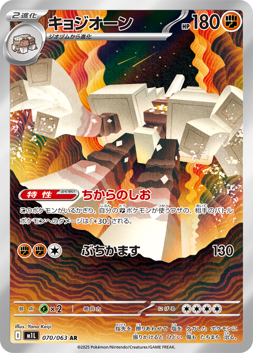 キョジオーン