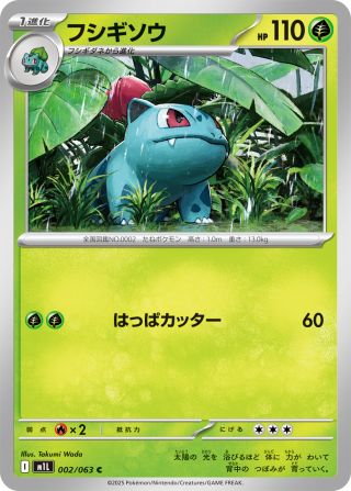 フシギソウ 002/63 — Mega Brave Pokémon card