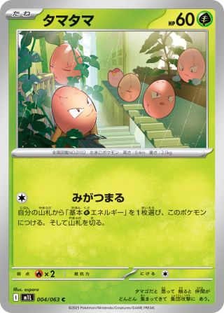 タマタマ 004/63 — Mega Brave Pokémon card