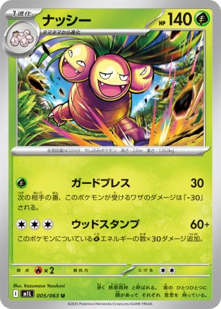 ナッシー 005/63 — Mega Brave Pokémon card