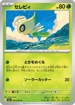 セレビィ 006/63 — Mega Brave Pokémon card