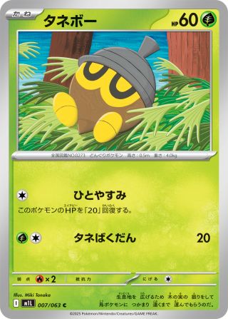 タネボー 007/63 — Mega Brave Pokémon card