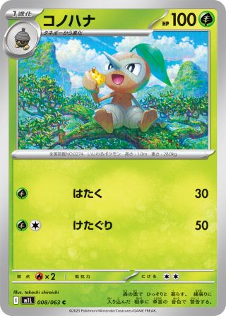 コノハナ 008/63 — Mega Brave Pokémon card