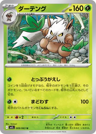 ダーテング 009/63 — Mega Brave Pokémon card