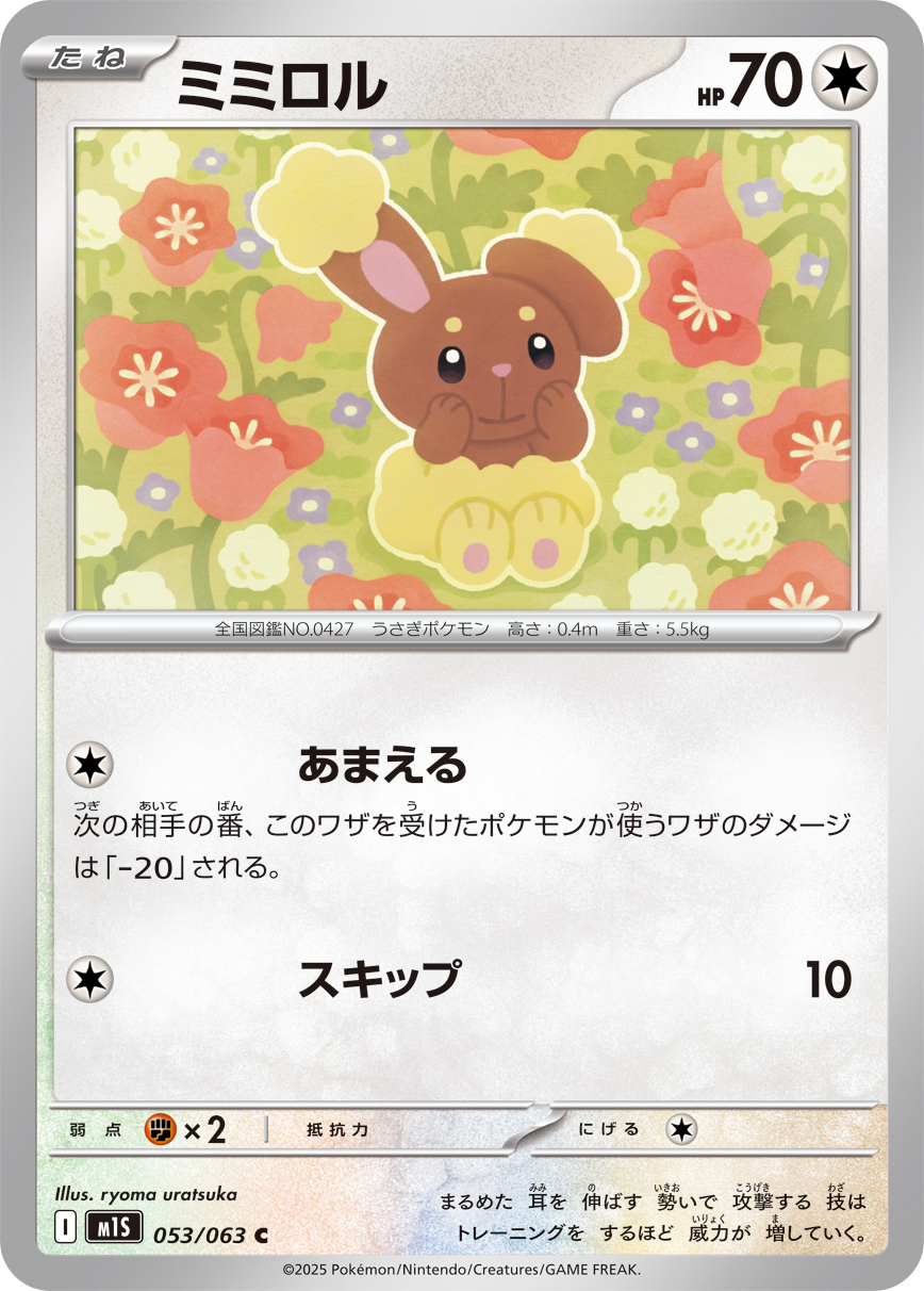 ミミロル
