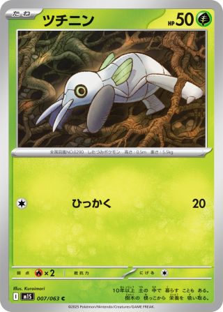 ツチニン