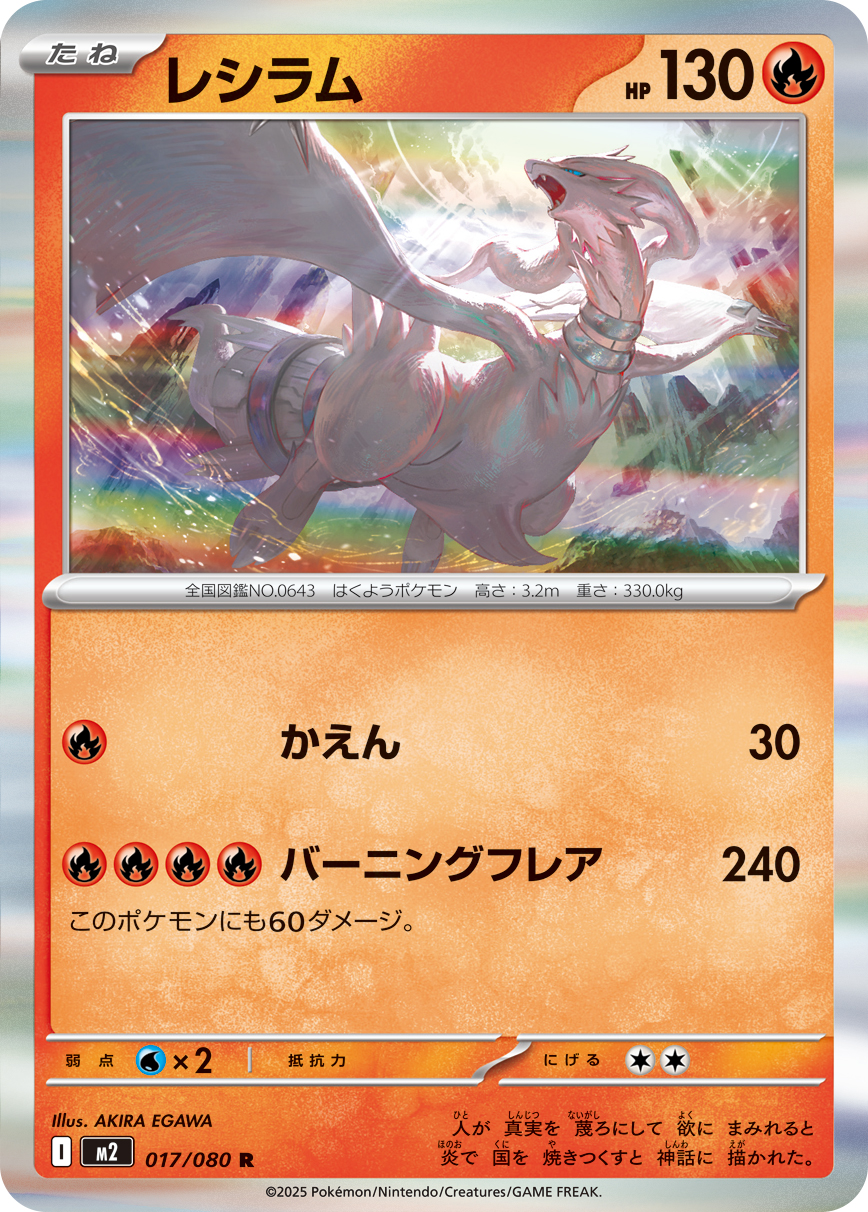 レシラム