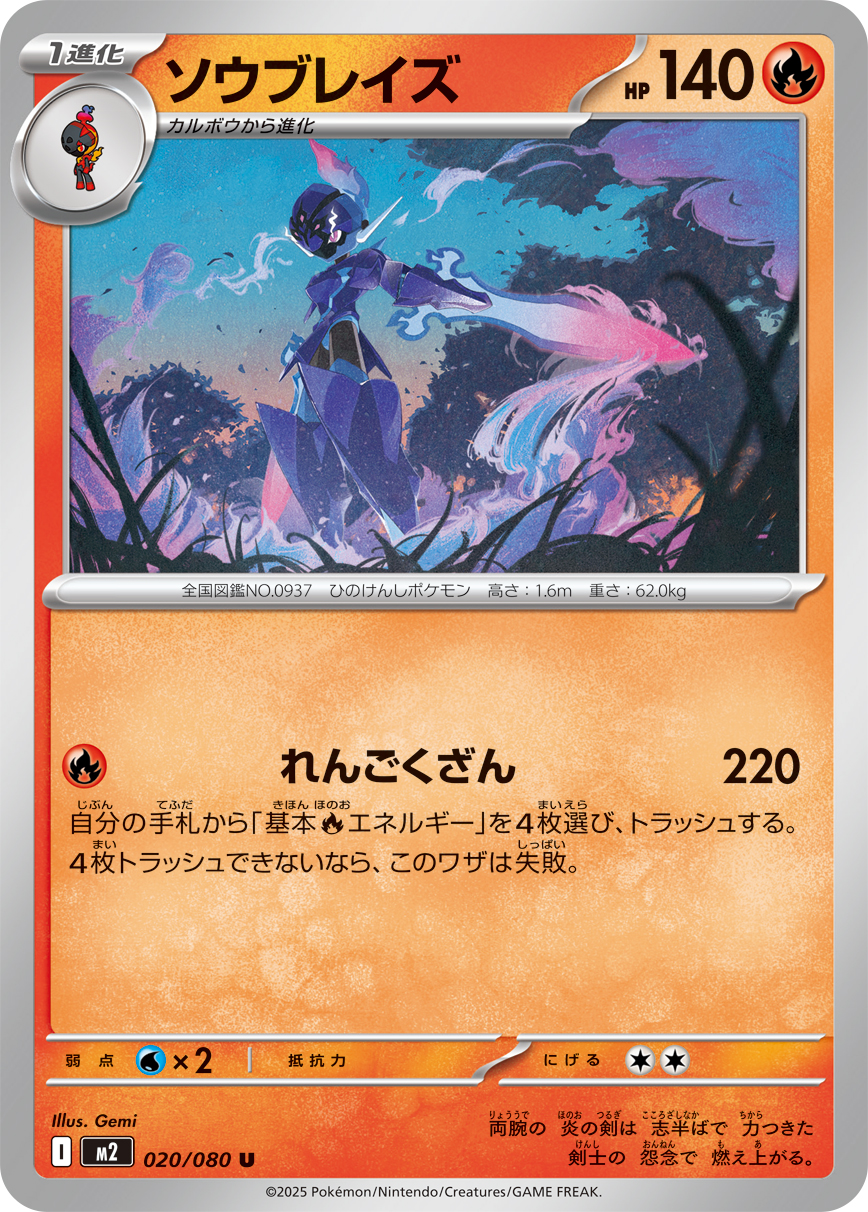 ソウブレイズ