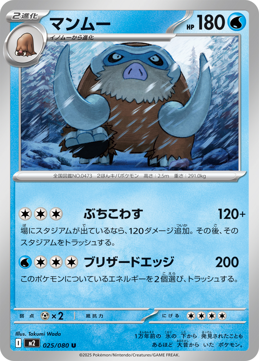 マンムー