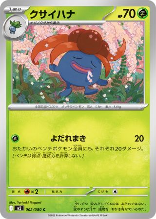クサイハナ