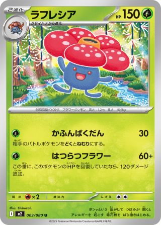 ラフレシア