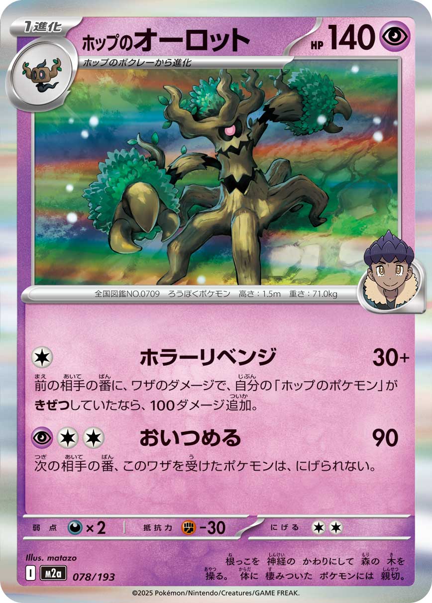 ホップのオーロット