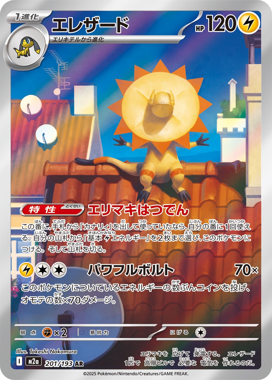 エレザード