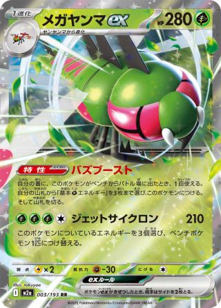 メガヤンマex 003/193 — MEGAドリームex Pokémon card