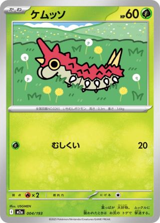 ケムッソ 004/193 — MEGAドリームex Pokémon card