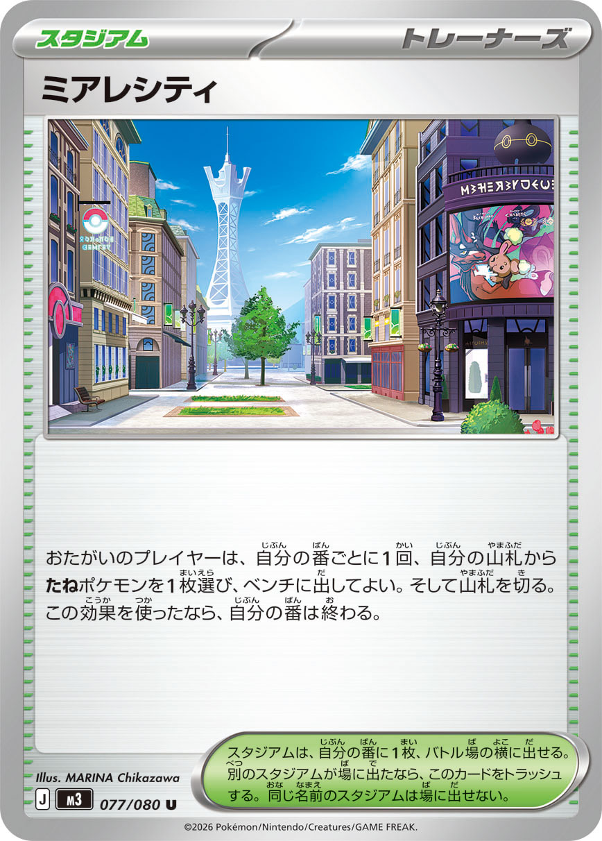 ミアレシティ