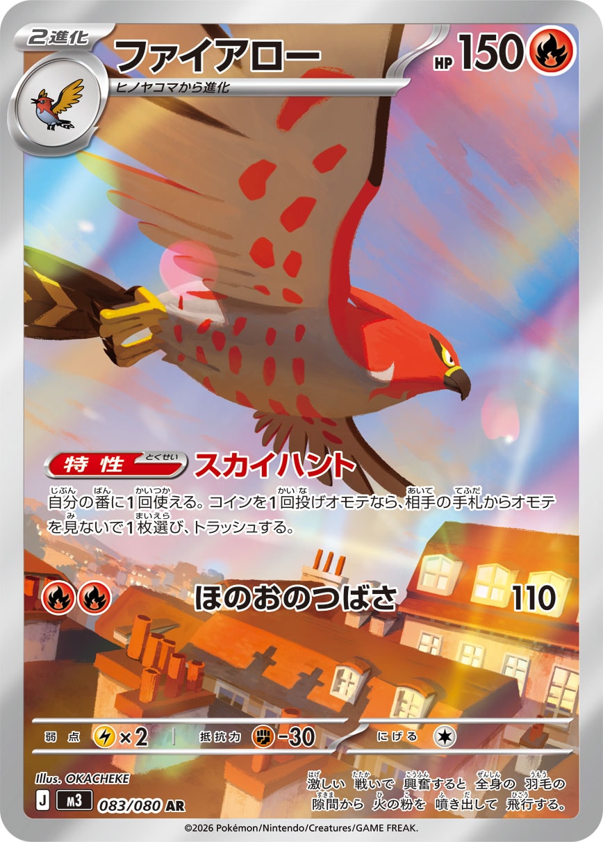 ファイアロー 083/80 — ムニキスゼロ Pokémon card